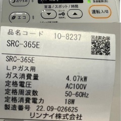 Rinnai リンナイ ファンヒーター 都市ガス  SRC-365E 22年製 季節家電 生活家電 冬物家電 1005-011の画像
