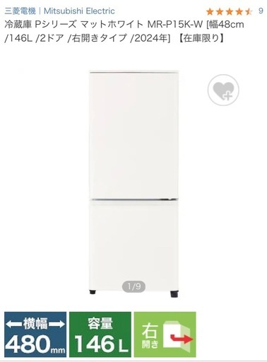 【美品】三菱 2ドア冷蔵庫 MR-P15K-W（146L・2024年製・マットホワイト）半年使用