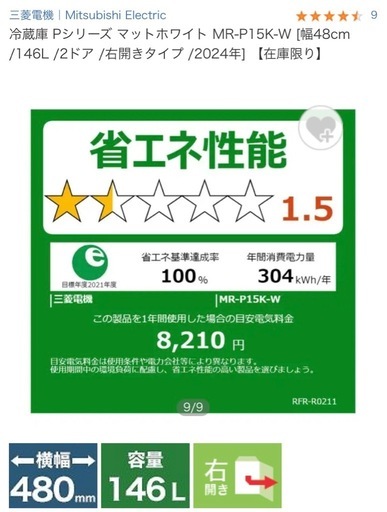 【美品】三菱 2ドア冷蔵庫 MR-P15K-W（146L・2024年製・マットホワイト）半年使用