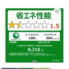 【美品】三菱 2ドア冷蔵庫 MR-P15K-W（146L・2024年製・マットホワイト）半年使用の画像