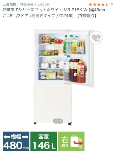 【美品】三菱 2ドア冷蔵庫 MR-P15K-W（146L・2024年製・マットホワイト）半年使用