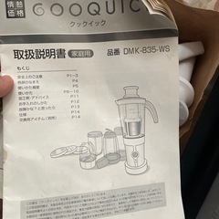 クックイック ジューサー・ミキサー DMK-835-WS [WHITEXSILVER]の画像