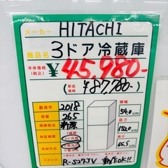 ★1011『265L/スリム幅54cm！真空チルド搭載』HITACHI 冷蔵庫 R-S27JV（2018年製） リサイクルマート鹿児島宇宿店の画像