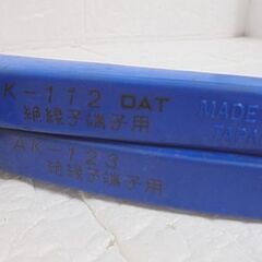 LOBSTER 圧着工具 AK-123/AK-112 2本セット ハンドツール 工具 ロブスター 札幌市 白石店の画像