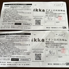 イッカ割引チケットの画像