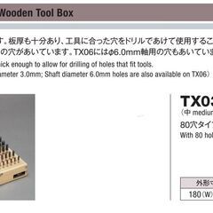 日本精密機械工作 リューター 工具収納箱(木製) TX-03　ツールスタンドの画像