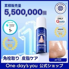 【残量8.5割】One-day's you ワンデイズユー ノーモアブラックヘッド 50mlの画像