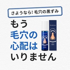 【残量8.5割】One-day's you ワンデイズユー ノーモアブラックヘッド 50mlの画像