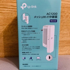 【美品✨】TP-Link RE330 AC1200 メッシュWi-Fi中継機の画像