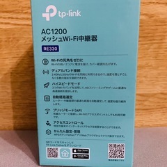 【美品✨】TP-Link RE330 AC1200 メッシュWi-Fi中継機の画像