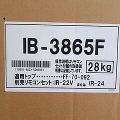 新品【灯油 37.8kW 石油給湯器 長府製作所】 製造年不明 IB-3865F 水道直結式 屋内設置 屋内密閉式排気 ボイラー CHOFU 札幌 北20条店の画像