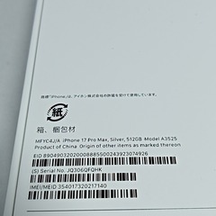 新品未開封！　iPhone17promax 512GB　A3525　シルバー　202510052の画像