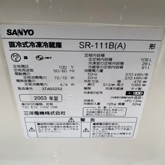 【0円タダでお譲りします】2003年製　サンヨー　冷蔵庫 109ℓの画像