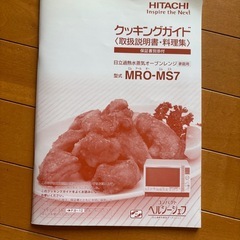 大容量22L 日立 オーブン 電子レンジ パールホワイト MRO-MS7 W  2014年製の画像