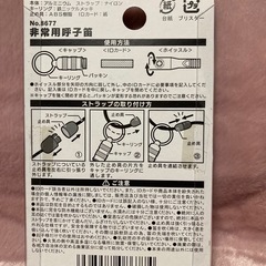 【未使用】防犯グッズ2点セットの画像