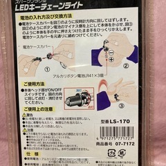 【未使用】防犯グッズ2点セットの画像