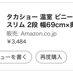 【新品】 ビニール温室　元値3484 円 の画像