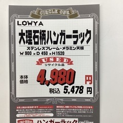 KJ-9【新入荷　リサイクル品】LOWYA 大理石柄　ハンガーラック　マーブルの画像
