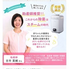 哺乳瓶除菌乾燥機　スチーム　除菌の画像