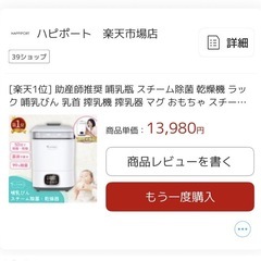 哺乳瓶除菌乾燥機　スチーム　除菌の画像