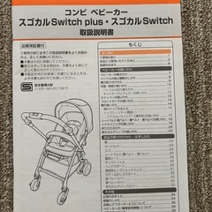 コンビ　ベビーカー　スゴカルswitchの画像