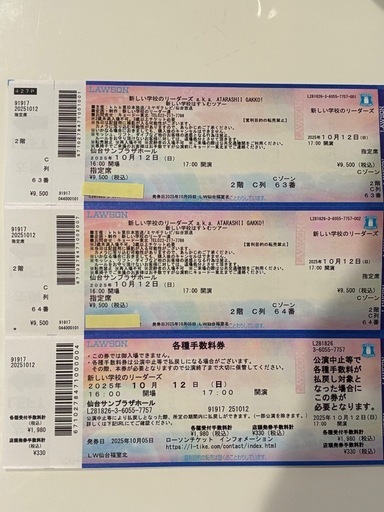 新しい学校のリーダーズ　仙台公演