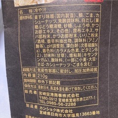 冷や汁の画像