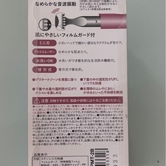 音波振動カミソリ デリケートゾーン用 の画像