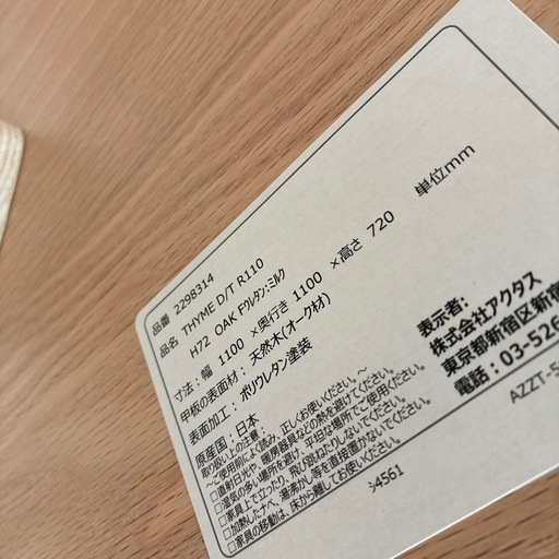 アクタス  ダイニンテーブル