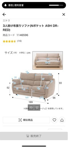 ニトリ　ソファ