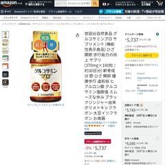 世田谷自然食品　グルコサミンプロの画像
