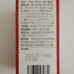 世田谷自然食品　グルコサミンプロの画像