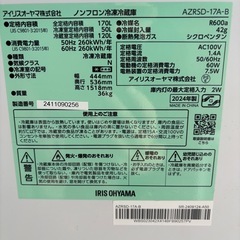 20244年式 アイリスオーヤマ　冷蔵庫の画像