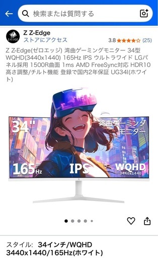 ウルトラワイドモニター 34型　ips液晶 