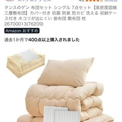 布団4セット
の画像