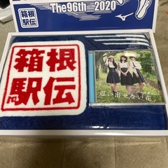 アスリートタオル　箱根駅伝　未開封2020年の画像