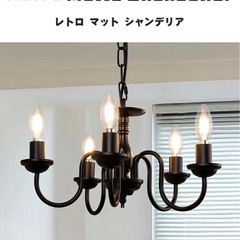 シャンデリア　レトロ　マット調　ブラックシャンデリア　黒の画像
