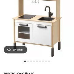 (受渡し決定)IKEA_ DUKTIG ドゥクティグ_おままごとキッチンの画像