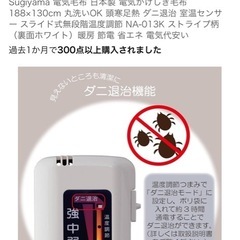 Sugiyama 電気毛布の画像
