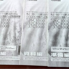 東芝32インチ液晶テレビ　10/15までの画像