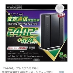 Nec/Wi-Fiルーター Aterm(エーターム) PA-WX3000HP2 [Wi-Fi 6(ax) /IPv6対応]の画像