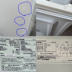 IRIS OHYAMA 洗濯機 冷蔵庫セット割り　☆地域限定配達無料★の画像