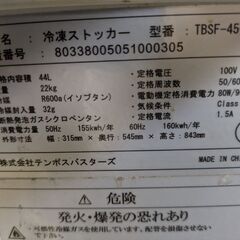 冷凍ストッカー（４４Ｌ）の画像