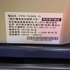 ◎　FFストーブ SUNPOT サンポット  木造18畳/コンクリート29畳 FFR-703RX O 2015年製　動作品の画像
