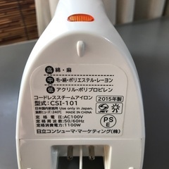 日立コードレススチームアイロン2015年製の画像