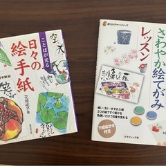 『絵手紙』の練習本　2冊セット
