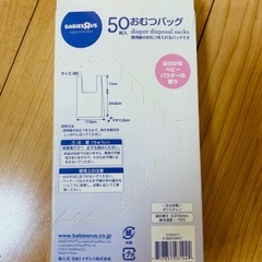 おむつ　ゴミ袋　50枚入り　未使用品の画像