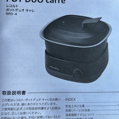 電気鍋　
レコルト　ポットデ ユオキャレの画像