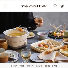 電気鍋　
レコルト　ポットデ ユオキャレの画像