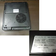 アイリスオーヤマ 1400W 1口IHヒーター 焼き肉プレート・なべセット IHC-T51S-B ブラック 2019年製 電磁調理器 クッキングヒーター  札幌市東区 新道東店の画像